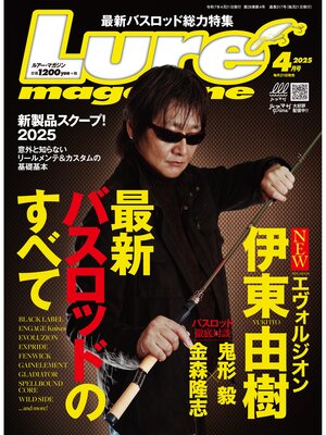 cover image of ルアーマガジン2025年4月号